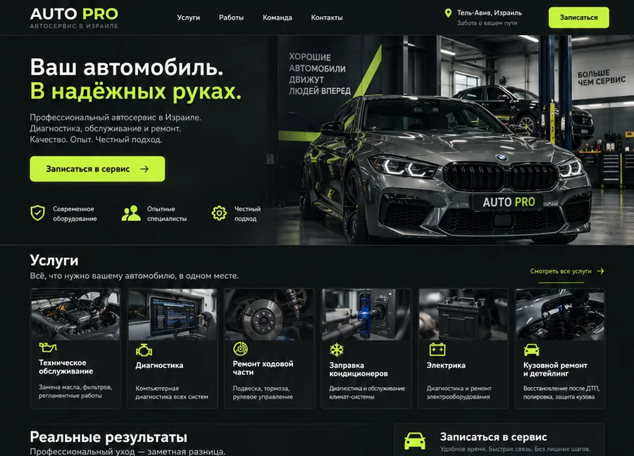 AUTO PRO — контрастный · ПК