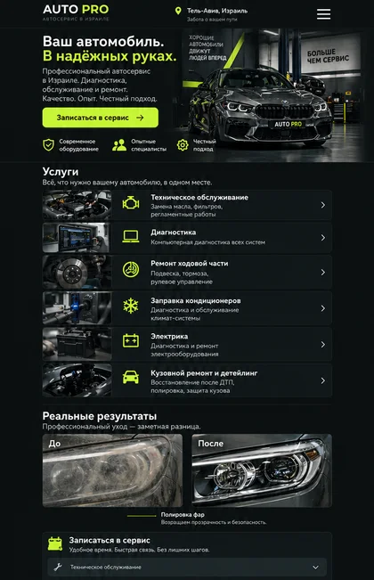 AUTO PRO — контрастный · Телефон