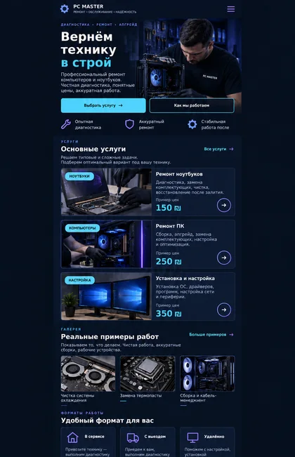 Тёмный технологичный · Телефон