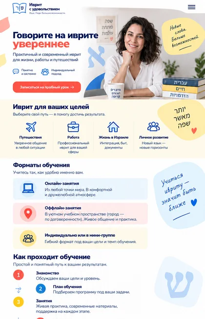 Яркий и дружелюбный · Телефон