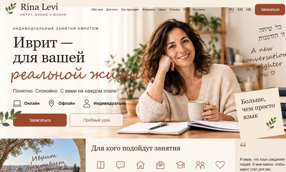 Превью сайта · На примере репетитора иврита