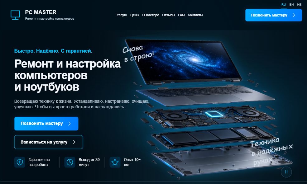 Превью сайта · На примере PC Master